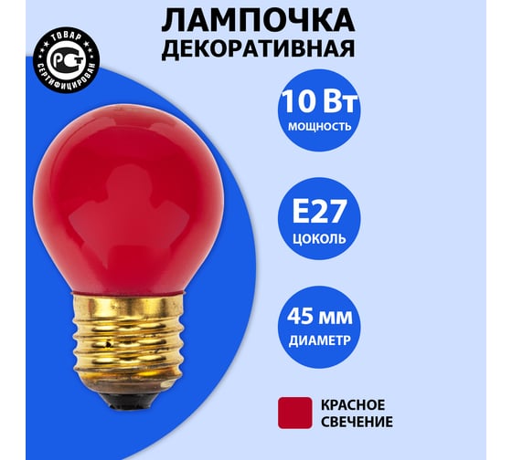 Лампа накаливания Neon-Night e27 10 Вт красная колба для гирлянды Belt-Light 401-112