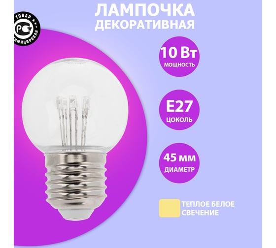 Лампа накаливания Neon-Night e27 10 Вт прозрачная колба для гирлянды Belt-Light 401-119
