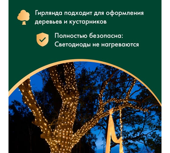 Гирлянда Neon-Night Клип лайт 24В, 3 нити по 10 м, 198 LED теплый белый 323-316