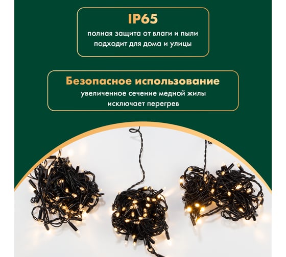Гирлянда Neon-Night Клип лайт 24В, 3 нити по 10 м, 198 LED теплый белый 323-316