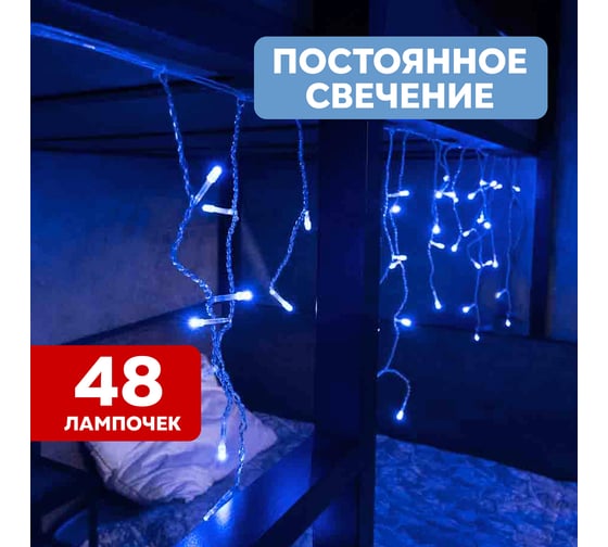 Гирлянда Neon-Night АЙСИКЛ бахрома, 1.8х0.5м, белый ПВХ, 48 LED СИНИЕ 255-023