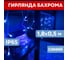 Гирлянда Neon-Night АЙСИКЛ бахрома, 1.8х0.5м, белый ПВХ, 48 LED СИНИЕ 255-023 2