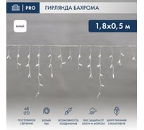 Гирлянда Neon-Night АЙСИКЛ бахрома, 1.8х0.5м, белый ПВХ, 48 LED БЕЛЫЕ 255-025