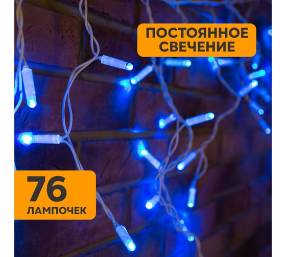 Гирлянда Neon-Night АЙСИКЛ бахрома, 2.4х0.6м, белый ПВХ, 76 LED СИНИЕ 255-033-6