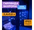Гирлянда Neon-Night АЙСИКЛ бахрома, 2.4х0.6м, белый ПВХ, 76 LED СИНИЕ 255-033-6 3