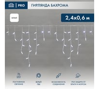 Гирлянда Neon-Night АЙСИКЛ бахрома, 2.4х0.6м, белый ПВХ, 76 LED БЕЛЫЕ 255-034-6