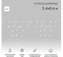 Гирлянда Neon-Night Бахрома (Айсикл), 2,4x0,6 м, белый ПВХ, 76 LED БЕЛЫЕ, IP65, нужен шнур питания 255-034-6