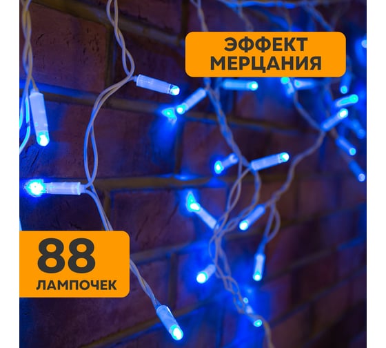 Гирлянда Neon-Night АЙСИКЛ бахрома, 2.4х0.6м, белый ПВХ, мерцающий Flashing, 88 LED СИНИЕ 255-035