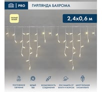 Гирлянда Neon-Night АЙСИКЛ бахрома, 2.4х0.6м, белый ПВХ, 76 LED ТЕПЛО-БЕЛЫЕ 255-037-6