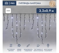 Гирлянда Neon-Night АЙСИКЛ бахрома, 3.2х0.9м, черный КАУЧУК IP65, 120 LED БЕЛЫЕ 255-215