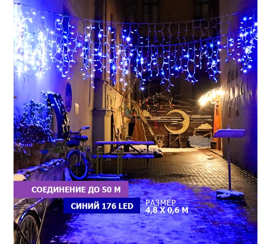 Гирлянда Neon-Night АЙСИКЛ бахрома, 4.8х0.6м, белый ПВХ, 176 LED СИНИЕ 255-136