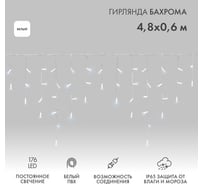 Гирлянда Neon-Night Бахрома, 4,8x0,6 м, белый ПВХ, 176 LED белые, IP65, постоянное свечение, нужен блок питания 255-137