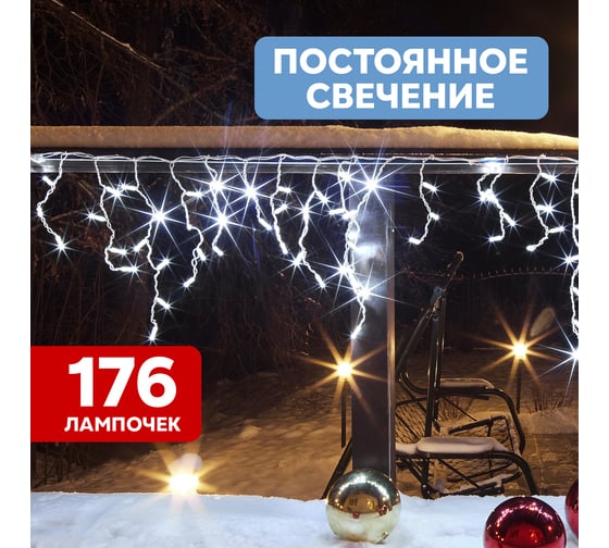 Гирлянда Neon-Night АЙСИКЛ бахрома, 4.8х0.6м белый ПВХ, 176 LED БЕЛЫЕ 255-137