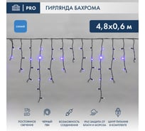 Гирлянда Neon-Night АЙСИКЛ бахрома, 4.8х0.6м, черный ПВХ, 176 LED СИНИЕ 255-133