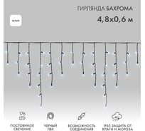 Гирлянда Neon-Night Бахрома, 4,8x0,6 м, черный ПВХ, 176 LED белые, IP65, нужен блок питания 255-135