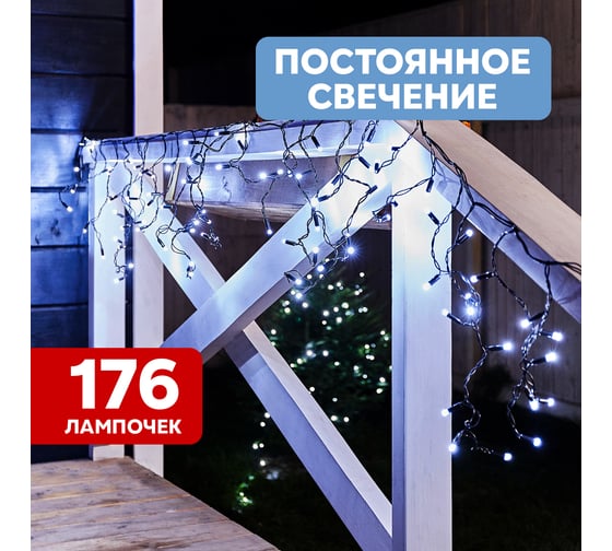Гирлянда Neon-Night АЙСИКЛ бахрома, 4.8х0.6м, черный ПВХ, 176 LED БЕЛЫЕ 255-135