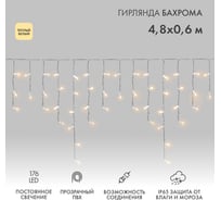Гирлянда Neon-Night Бахрома, 4,8x0,6 м, прозрачный ПВХ, 176 LED тепло-белые, IP65, нужен шнур питания 255-146