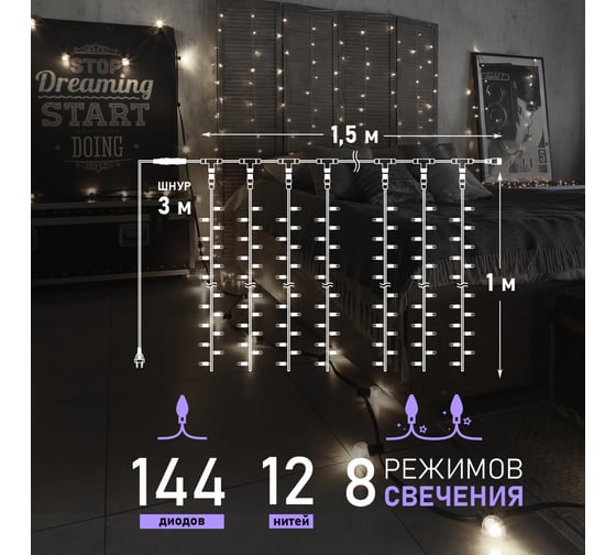 Гирлянда Neon-Night ДОЖДЬ занавес 1.5х1.5м, прозрачный ПВХ, 144 LED БЕЛЫЕ IP20 235-035