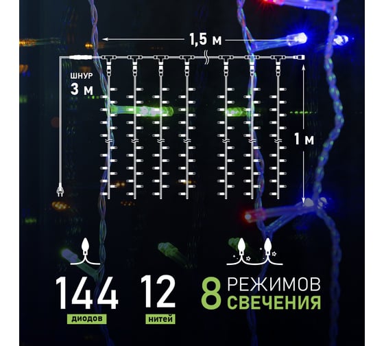 Гирлянда Neon-Night ДОЖДЬ занавес 1.5х1.5м, прозрачный ПВХ, 144 LED МУЛЬТИКОЛОР IP20 235-039