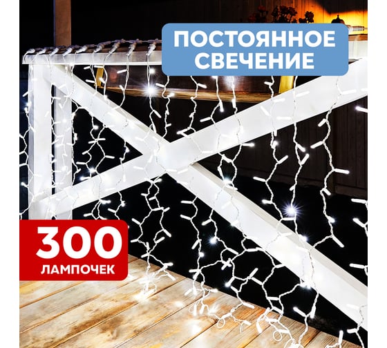 Гирлянда Neon-Night Занавес 2x1,5м, 360 LED белый, белый ПВХ, IP65, без блока питания 235-115
