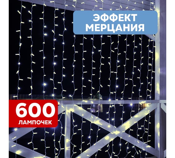 Гирлянда Neon-Night Занавес 2x1,5м, 300 LED белый, белый ПВХ, IP65, с эффектом мерцания, без блока питания 235-221