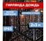 Гирлянда Neon-Night Занавес 2x1,5м, 300 LED белый, белый ПВХ, IP65, с эффектом мерцания, без блока питания 235-221 3