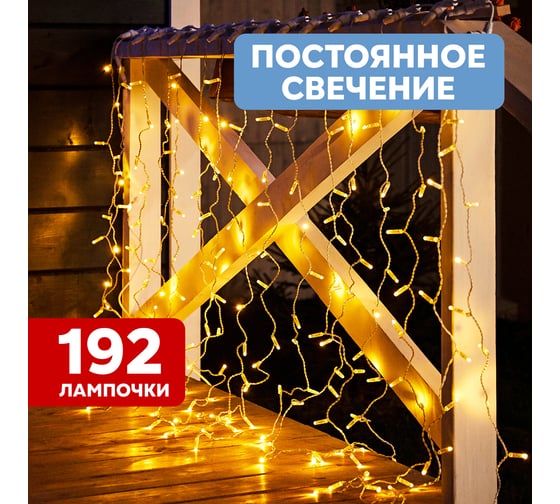 Гирлянда Neon-Night Занавес 2x1,5м, 192 LED теплый белый, прозрачный ПВХ, IP65, без блока питания 235-306-6
