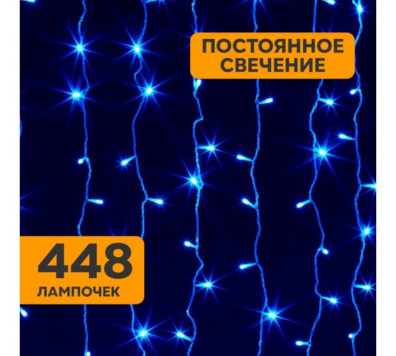 Гирлянда Neon-Night Занавес 2x3м, 448 LED синий, прозрачный ПВХ, IP65, без блока питания 235-153-6