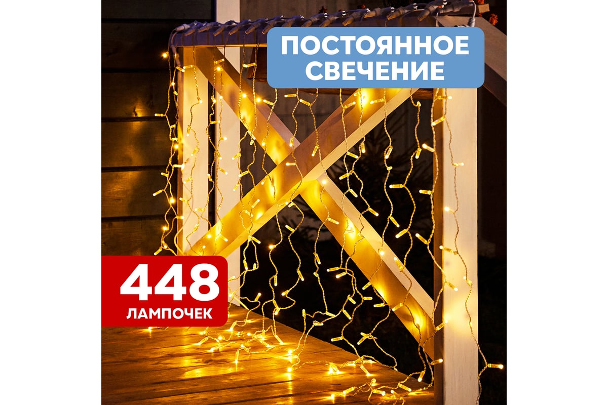 Гирлянда Neon-Night ДОЖДЬ занавес 2х3м, прозрачный ПВХ, 448 LED  ТЕПЛО-БЕЛЫЕ, 28 LED/нить, 16 нитей 235-156-6 - выгодная цена, отзывы,  характеристики, фото - купить в Москве и РФ