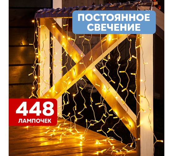 Гирлянда Neon-Night Занавес 2x3м, 448 LED теплый белый, прозрачный ПВХ, IP65, без блока питания 235-156-6
