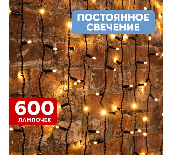 Гирлянда Neon-Night ДОЖДЬ занавес 2х3м, черный ПВХ, 600 LED ТЕПЛО-БЕЛЫЕ 235-146