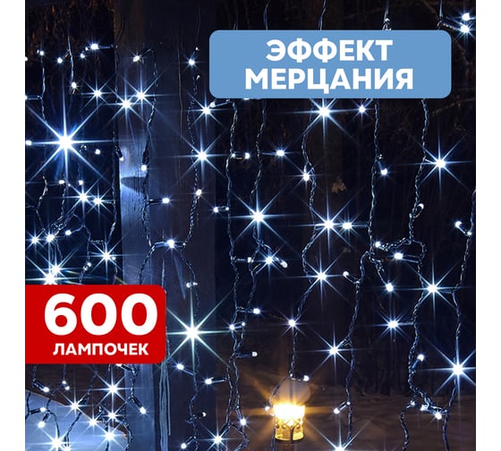 Гирлянда Neon-Night Занавес 2x3м, 600 LED белый, черный ПВХ, IP65, с эффектом мерцания 235-201
