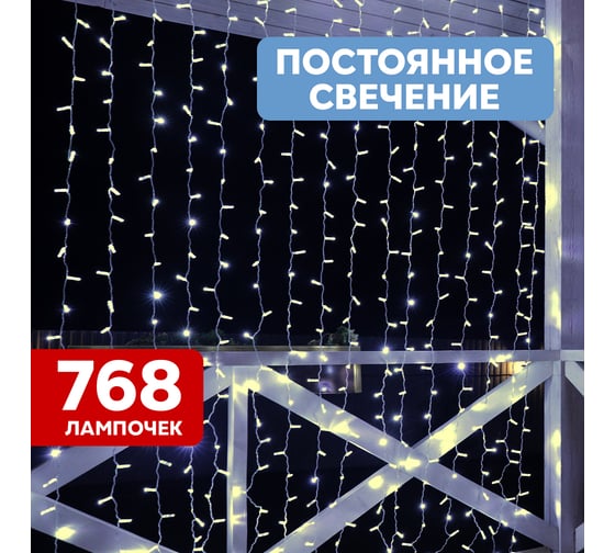 Гирлянда Neon-Night Занавес 2x6м, прозрачный ПВХ, 768 LED белый, IP65, без блока питания 235-175