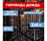 Гирлянда Neon-Night Занавес 2x6м, прозрачный ПВХ, 768 LED белый, IP65, без блока питания 235-175 5
