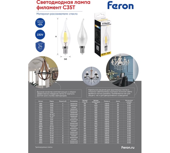 Светодиодная диммируемая лампа FERON LB-167 7W 230V E14 4000K 25873