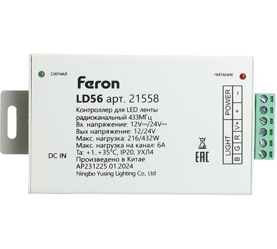 Контроллер для светодиодной ленты с П/У FERON белый, 18А12-24V, LD56, артикул 21558
