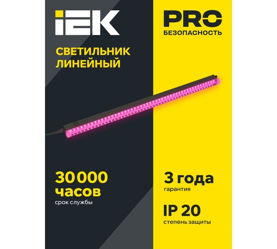 Светодиодный светильник IEK Lighting для растений дбл 03 11вт 837мм LT-DBG0-03-11-K01