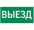 Пиктограмма VARTON Resist "выезд" V4-EM-00.0057.ADV-0003 1