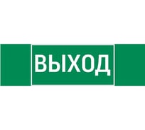 Пиктограмма VARTON "выход" 310x90мм для аварийно-эвакуационного светильника basic ip65 V5-EM02-60.002.003