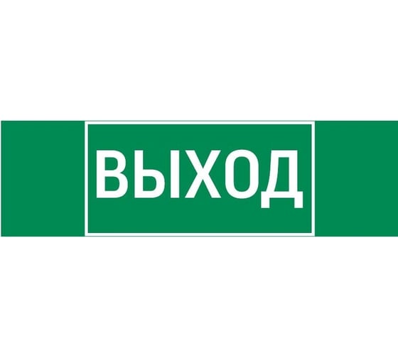 Пиктограмма VARTON "выход" 310x90мм для аварийно-эвакуационного светильника basic ip65 V5-EM02-60.002.003