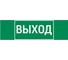 Пиктограмма VARTON "выход" 310x90мм для аварийно-эвакуационного светильника basic ip65 V5-EM02-60.002.003 1