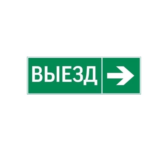 Пиктограмма VARTON "выезд / стрелка вправо" 310x90мм для аварийно-эвакуационного светильника basic ip65 V5-EM02-60.002.025 1