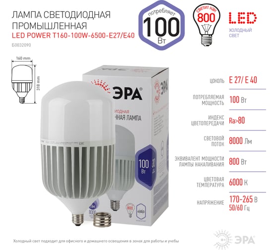 Светодиодная лампочка ЭРА STD LED POWER T160100W6500E27/E40 100Вт, колокол, холодный дневной свет Б0059726