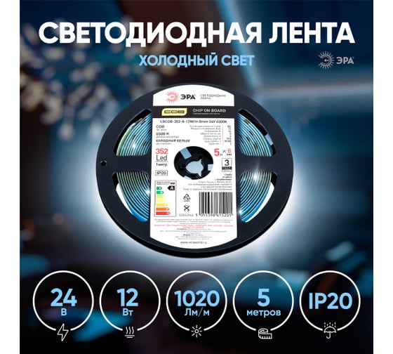 Светодиодная лента ЭРА LRCOB3528 12W/m 8mm 24V 6500K 3year белая, 5 м Б0053964