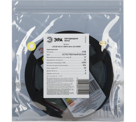 Светодиодная лента ЭРА LRCOB5048 10W/m 8mm 24V 4000K 3year белая, 5 м Б0053966