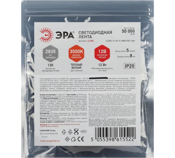 Светодиодная лента ЭРА LS2835 12120123500KIP201 year5m нейтральный белый свет Б0053971