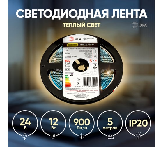 Светодиодная лента ЭРА LRCOB5048 10W/m 8mm 24V 2700K 3year белая, 5 м Б0053965