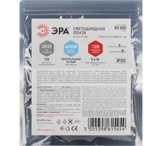 Светодиодная лента ЭРА LS2835 9,6120124000KIP201 year белая, 5м Б0053968