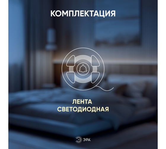 Светодиодная лента ЭРА LRCOB3528 12W/m 8mm 24V 2700K 3year белая, 5 м Б0053962