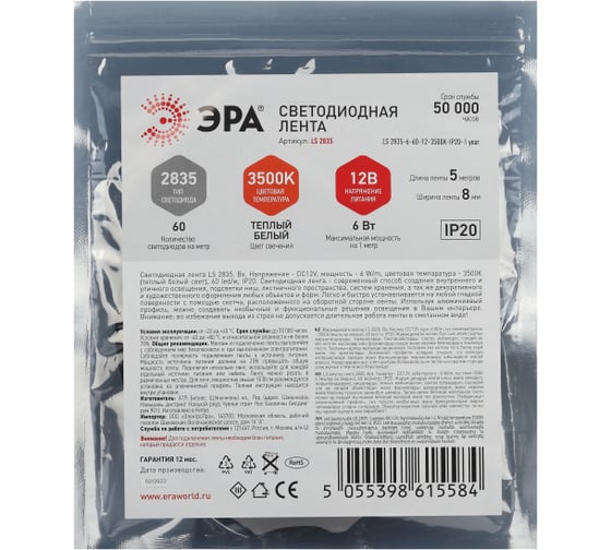 Светодиодная лента ЭРА LS2835 660123500KIP201 year5m нейтральный белый свет Б0053974